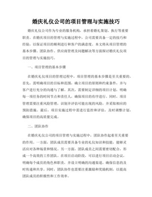 婚禮之項目管理風(fēng)險分析 從禮儀策劃到完美執(zhí)行的全面風(fēng)險管理