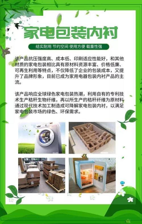 秸稈控股集團可降解秸稈工業包裝內襯環保制品項目誠邀全國合作