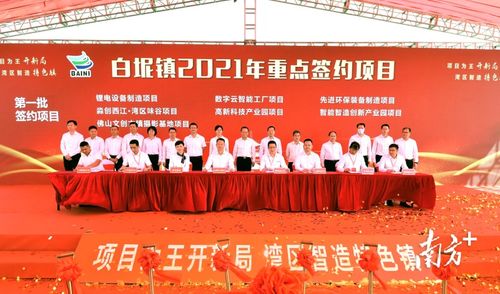 吹響新一輪發(fā)展沖鋒號(hào) 19個(gè)重點(diǎn)項(xiàng)目在三水白坭集中動(dòng)工投產(chǎn)簽約