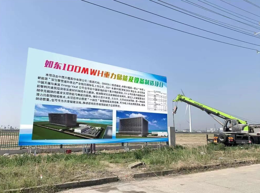 重力儲能項目開工建設 中國天楹搶占全球零碳產(chǎn)業(yè)制高點